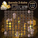 จองหวยรัฐบาล